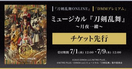 ミュージカル『刀剣乱舞』 ~月夜一縷~『刀剣乱舞ONL ミュージカル『刀剣乱舞』 ~月夜一縷~『刀剣乱舞ONL