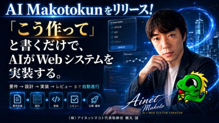 皆の夢を叶える!?「こう作って」と書くだけで、AIが 皆の夢を叶える!?「こう作って」と書くだけで、AIが