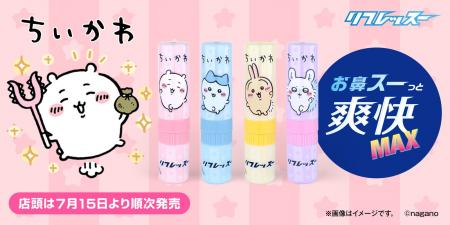 新感覚リフレッシュアイテム「リフレッスー」に新たな