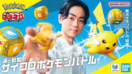 運と戦略のサイコロポケモンバトル『プラコロ』がいよ
