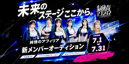 アニメタイアップ多数!「純情のアフィリア」が約4年 アニメタイアップ多数!「純情のアフィリア」が約4年