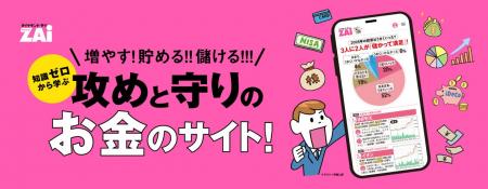 売上No.1月刊マネー誌『ダイヤモンドZAi』がデジタル 売上No.1月刊マネー誌『ダイヤモンドZAi』がデジタル
