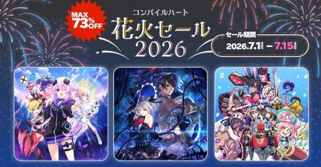 【最大73％OFF!!】「コンパイルハート 花火セール2026