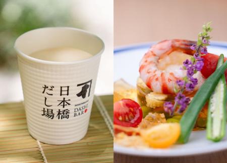 ひんやり冷たいおだしで、夏限定の味わい ECO EDO 20 ひんやり冷たいおだしで、夏限定の味わい ECO EDO 20