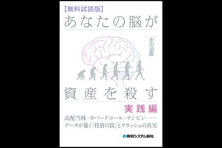 日経平均7万円時代の「投資の罠」をデータと数理で暴