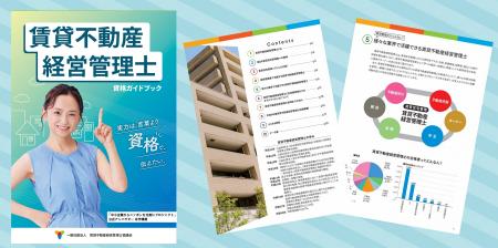 令和8年度 賃貸不動産経営管理士資格ガイドブック発行 令和8年度 賃貸不動産経営管理士資格ガイドブック発行