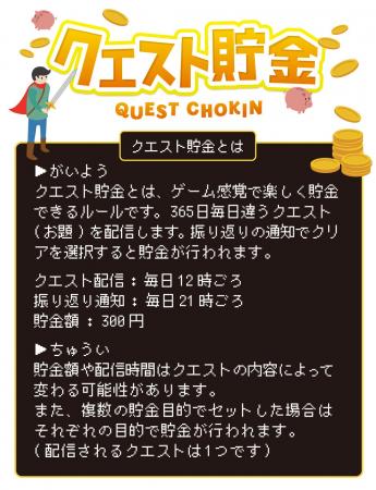 貯金アプリfinbee（フィンビー）、「健康と貯金」の同