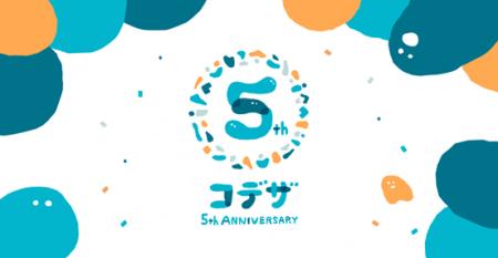 地域創生Coデザイン研究所、「Coデザのこれからを、言