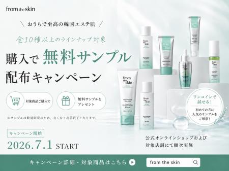 韓国発スキンケアブランド「from the skin」、全10種