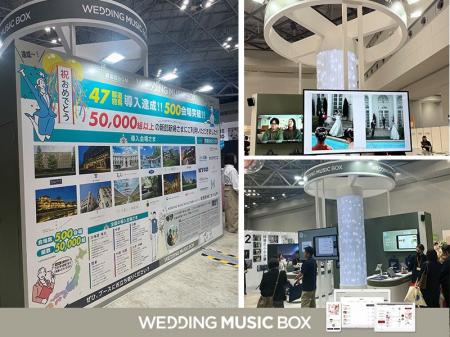 【出展レポート】披露宴BGMサービスパッケージ『WEDDI
