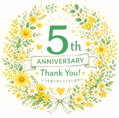 【5周年記念】美容と健康のセレクトショップが5年間の