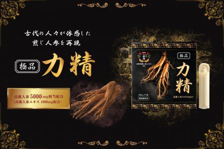 高麗人参5,000mg相当配合「極品 力精」 新発売 高麗人参5,000mg相当配合「極品 力精」 新発売