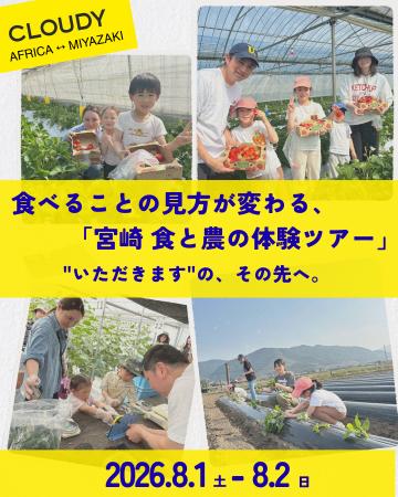 【NPO CLOUDY】宮崎の農家からガーナの子どもたちへ、 【NPO CLOUDY】宮崎の農家からガーナの子どもたちへ、