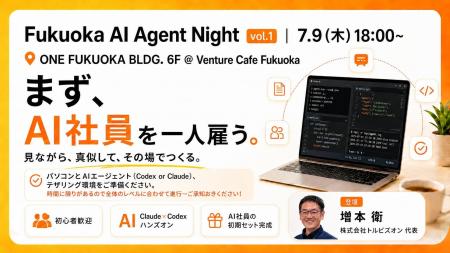 Venture Cafe Fukuokaにて、「AIエージェント」ビジネ Venture Cafe Fukuokaにて、「AIエージェント」ビジネ
