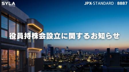シーラHD、役員持株会設立に関するお知らせ