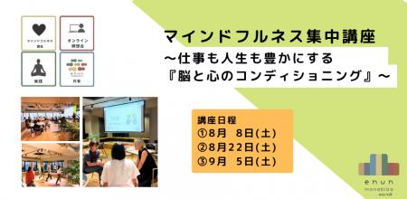 【待望の第3期】 週末集中マインドフルネス講座の募集 【待望の第3期】 週末集中マインドフルネス講座の募集
