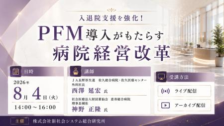 「PFM導入がもたらす病院経営改革」と題して、JA 「PFM導入がもたらす病院経営改革」と題して、JA