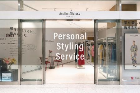 ファッションサブスク「AnotherADdress」／忙しいビジ
