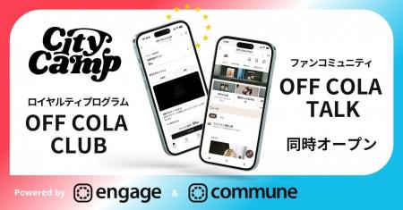 コミューン、分散する顧客接点をLINEで一元化する新た