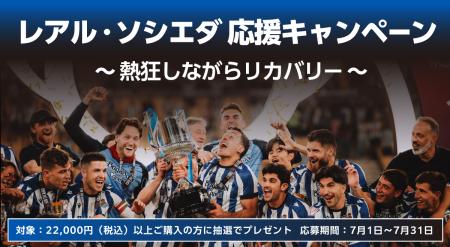 2026-27シーズン豪華サッカー観戦チケットやリカバリ