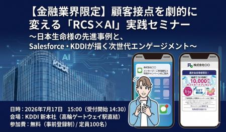 【7/17 開催・金融業界限定】「顧客接点を劇的に変え 【7/17 開催・金融業界限定】「顧客接点を劇的に変え