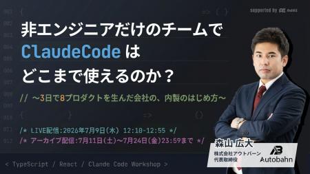 【7月9日（木）ウェビナー開催のお知らせ】非エンジニ