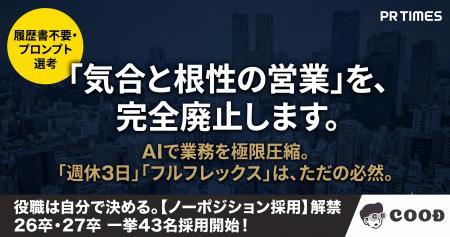 【気合と根性の営業、完全廃止】AIで業務を極限圧縮し