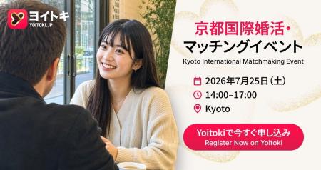 京都で真剣な恋愛を求める外国人が増加、英語対応のマ 京都で真剣な恋愛を求める外国人が増加、英語対応のマ