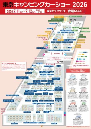 過去最多台数!東京キャンピングカーショー2026会場マ 過去最多台数!東京キャンピングカーショー2026会場マ