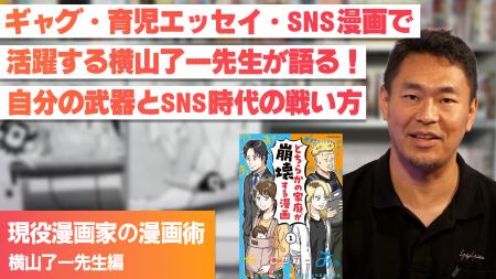 【新講師追加】マンガスクール「カキコミ」、SNSと商