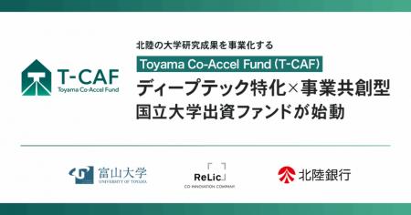 富山大学と共に、北陸地域の大学研究成果を事業utf-8 富山大学と共に、北陸地域の大学研究成果を事業utf-8