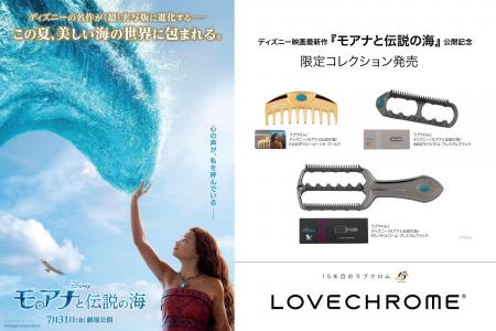 未来へ向かう、その髪に。15周年を迎えるLOVECHROME( 未来へ向かう、その髪に。15周年を迎えるLOVECHROME(