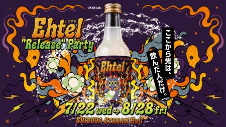 謎のエナジードリンク「Ehtel」のポップアップイベン
