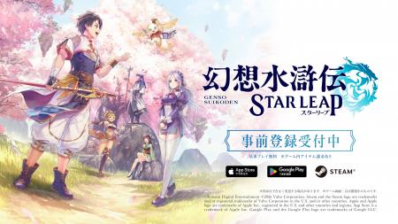 それは、絆と出会う旅。「幻想水滸伝」シリーズ新作モ