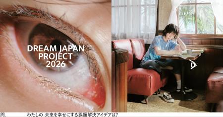 渡辺パイプ　学生と企業で未来をつくる「DREAM JAPAN 