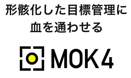 「形骸化した目標管理」に「血」を通わせる。「個と組