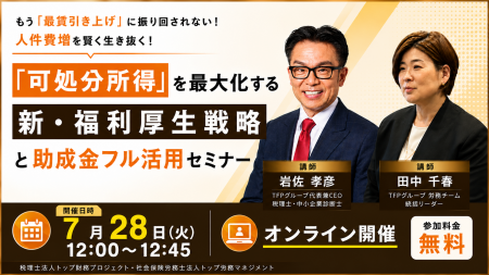 【7/28オンライン開催】もう「最賃引き上げ」に振り回