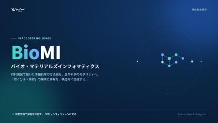 スペースシードホールディングス、創薬・機能性素材の
