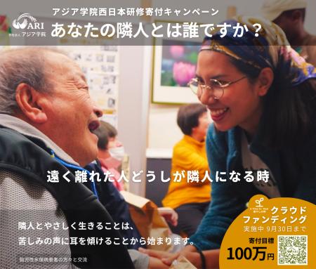 【アジア学院】アジア・アフリカの農村コミュニティリ 【アジア学院】アジア・アフリカの農村コミュニティリ