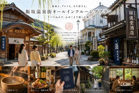 「全国初」(事務局調べ)16の旅館と13の浴場、25店舗 「全国初」(事務局調べ)16の旅館と13の浴場、25店舗