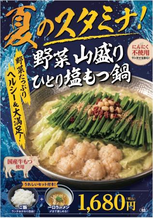 七代目松五郎、四季を楽しむ「季節のひとり鍋」シリー