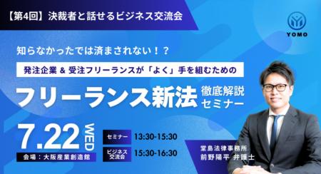 フリーランス新法で何が変わる？ 立案担当の弁護士が
