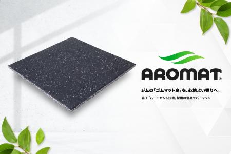 合同会社ウチノ、花王「ハーモセント技術」を採用した 合同会社ウチノ、花王「ハーモセント技術」を採用した