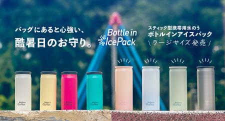バッグにあると心強い、酷暑日のお守り。スティック型