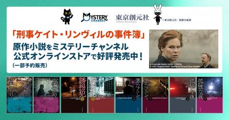 ドイツの国民的作家シャルロッテ・リンク原作 最新刊