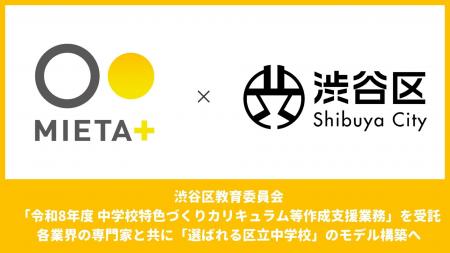 渋谷区教育委員会「令和8年度 中学校特色づくりカリキ 渋谷区教育委員会「令和8年度 中学校特色づくりカリキ