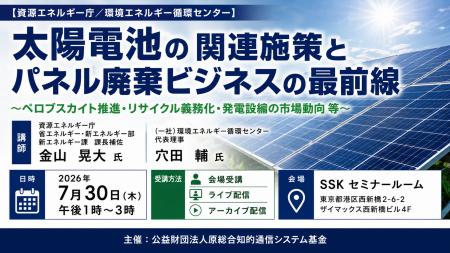 「太陽電池の関連施策とパネル廃棄ビジネス」と題して 「太陽電池の関連施策とパネル廃棄ビジネス」と題して