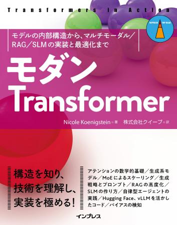 LLMやエージェントの基盤技術を習得！モダンTransform