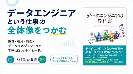 AI活用時代に重要性が増すデータエンジニア、その仕事 AI活用時代に重要性が増すデータエンジニア、その仕事