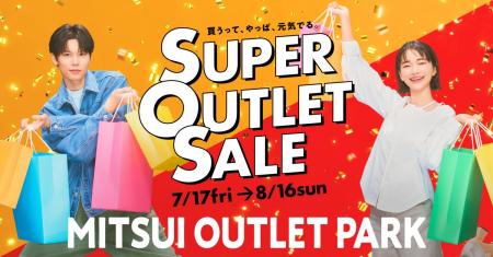 今年は酷暑!?厳しい暑さをおトクに乗り切る!MITSUI 今年は酷暑!?厳しい暑さをおトクに乗り切る!MITSUI